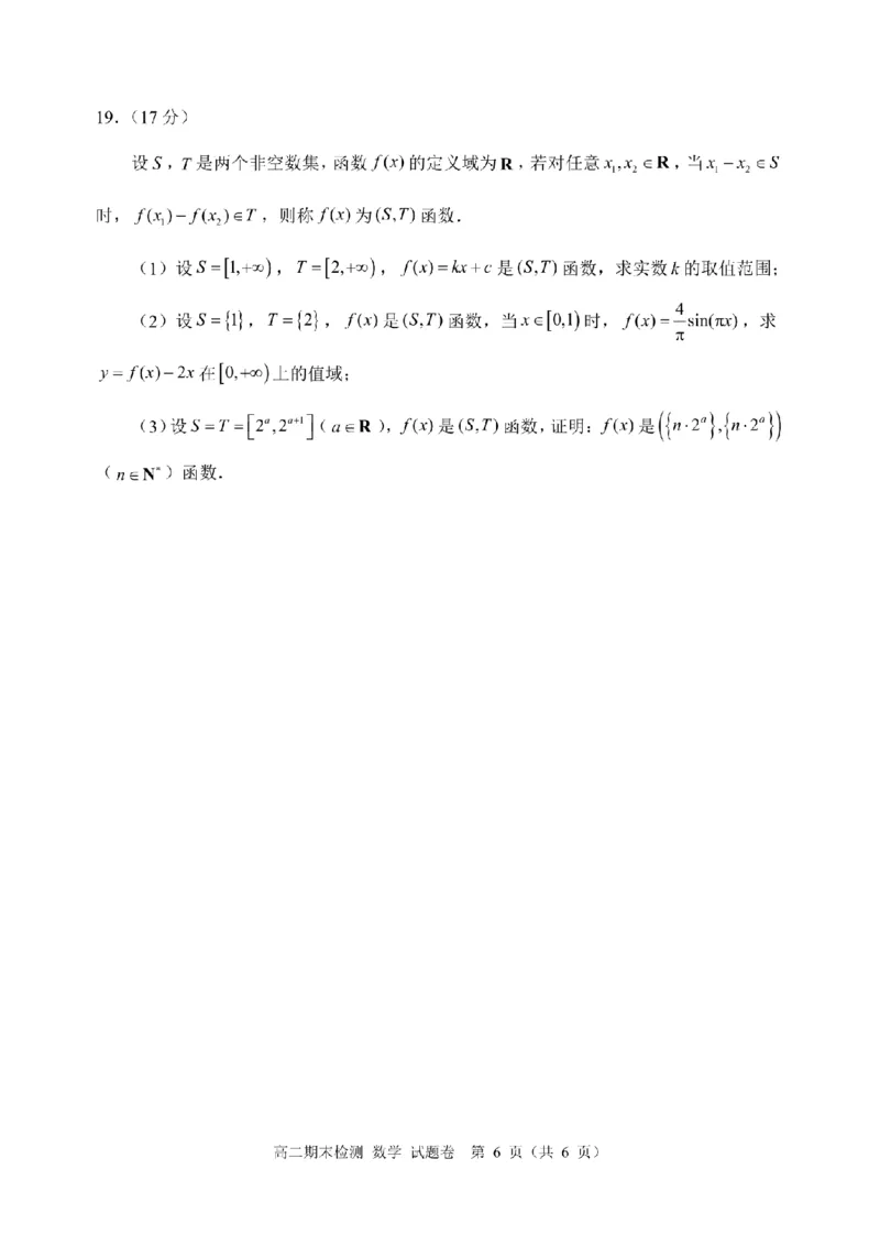 数学卷-2506嘉兴高二期末_2025年6月_250629浙江省嘉兴市2024~2025学年第二学期高二期末检测（全科）