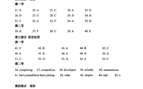 2025-2026师大高三三模英语答案_2025年12月_251217吉林省长春市东北师范大学附属中学2025-2026学年高三上学期第三次摸底考试