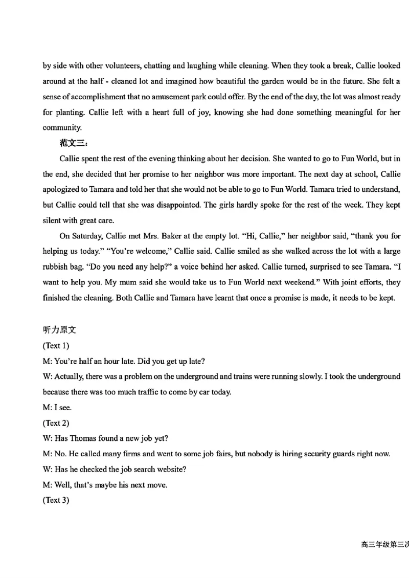 2025-2026师大高三三模英语答案_2025年12月_251217吉林省长春市东北师范大学附属中学2025-2026学年高三上学期第三次摸底考试