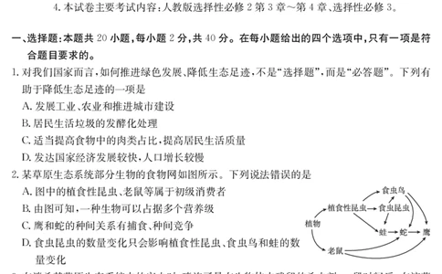 新疆2024-2025学年高二下学期7月联考试卷生物_2025年7月_250725金太阳&middot;新疆2024-2025学年高二下学期7月联考试卷（金太阳25-584B）（全科）