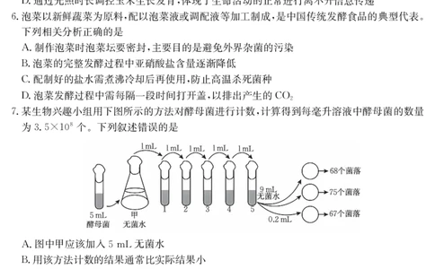 新疆2024-2025学年高二下学期7月联考试卷生物_2025年7月_250725金太阳&middot;新疆2024-2025学年高二下学期7月联考试卷（金太阳25-584B）（全科）