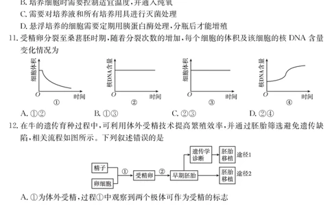 新疆2024-2025学年高二下学期7月联考试卷生物_2025年7月_250725金太阳&middot;新疆2024-2025学年高二下学期7月联考试卷（金太阳25-584B）（全科）