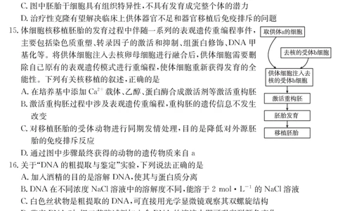 新疆2024-2025学年高二下学期7月联考试卷生物_2025年7月_250725金太阳&middot;新疆2024-2025学年高二下学期7月联考试卷（金太阳25-584B）（全科）