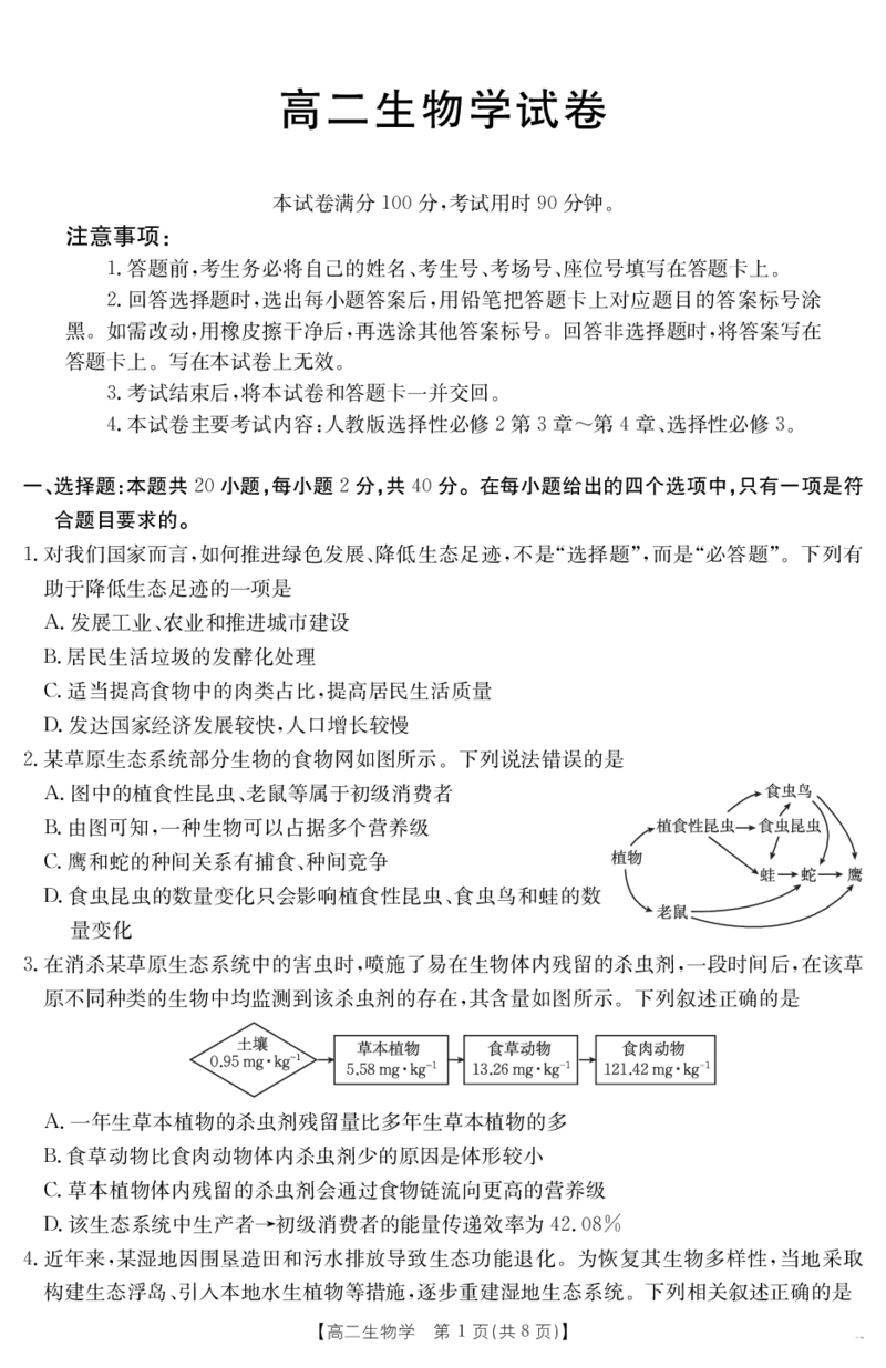 新疆2024-2025学年高二下学期7月联考试卷生物_2025年7月_250725金太阳&middot;新疆2024-2025学年高二下学期7月联考试卷（金太阳25-584B）（全科）