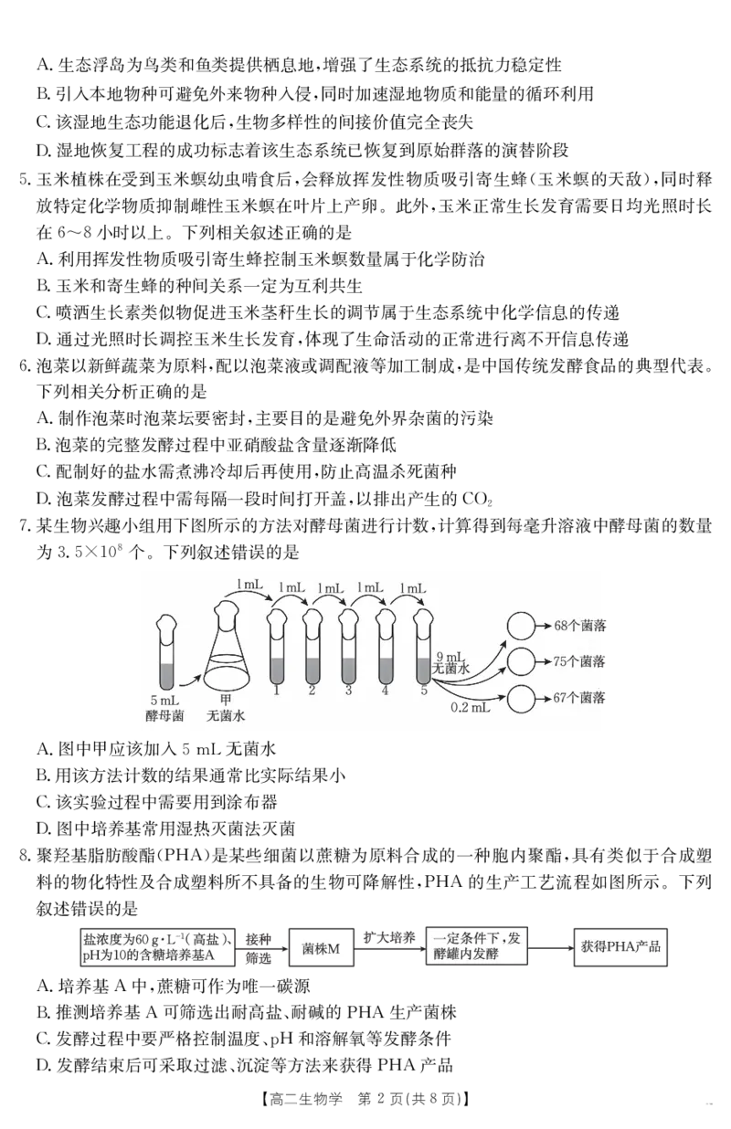 新疆2024-2025学年高二下学期7月联考试卷生物_2025年7月_250725金太阳&middot;新疆2024-2025学年高二下学期7月联考试卷（金太阳25-584B）（全科）