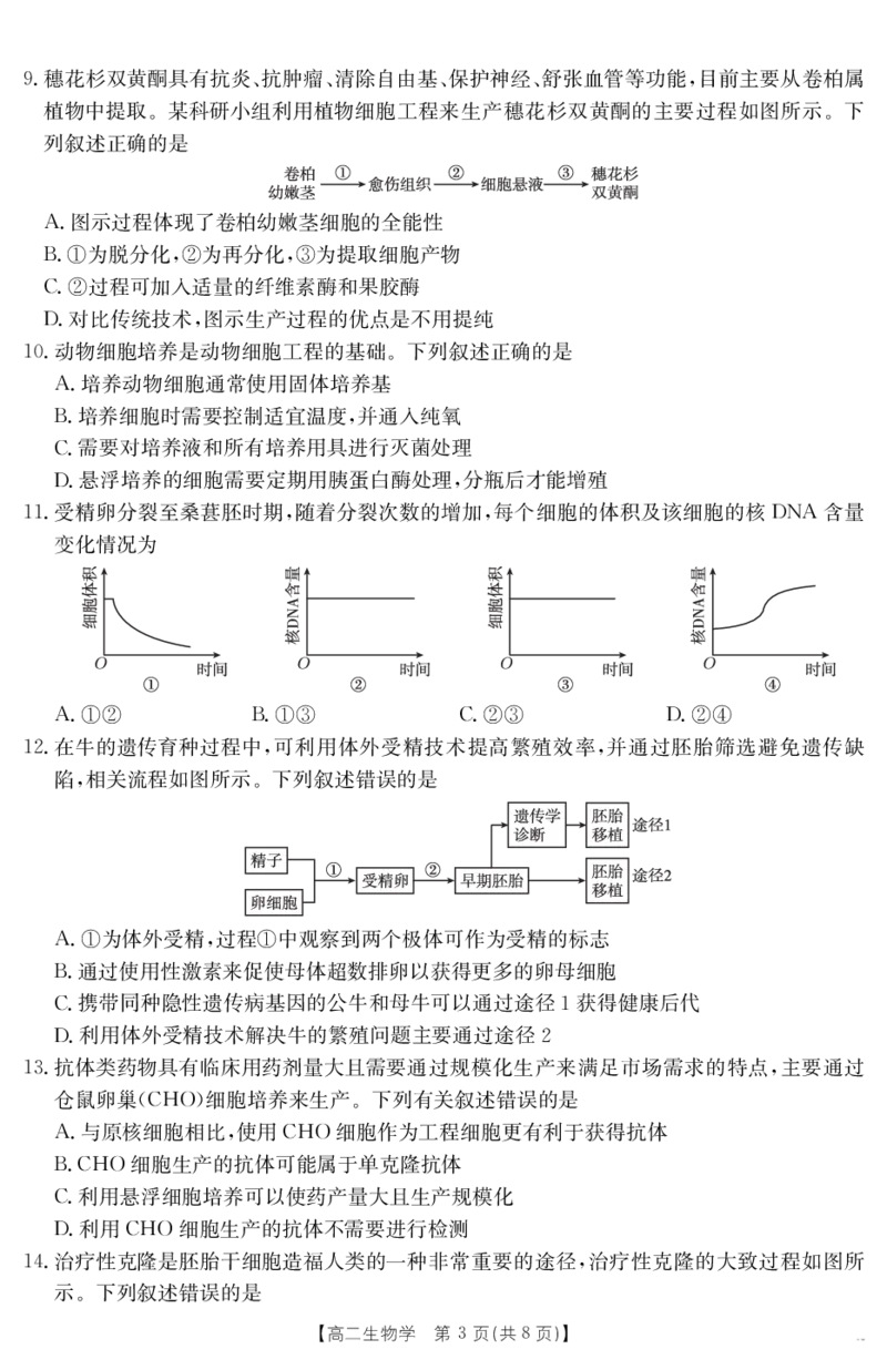 新疆2024-2025学年高二下学期7月联考试卷生物_2025年7月_250725金太阳&middot;新疆2024-2025学年高二下学期7月联考试卷（金太阳25-584B）（全科）