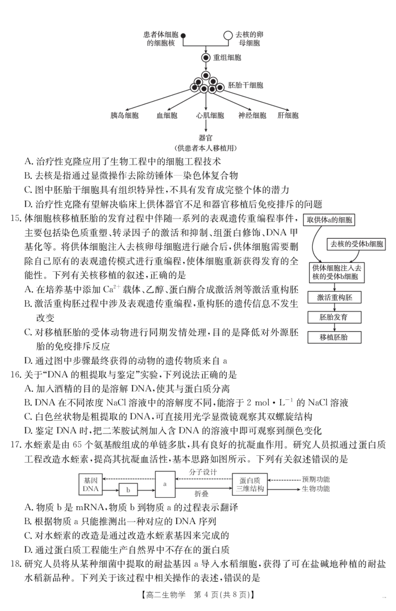 新疆2024-2025学年高二下学期7月联考试卷生物_2025年7月_250725金太阳&middot;新疆2024-2025学年高二下学期7月联考试卷（金太阳25-584B）（全科）