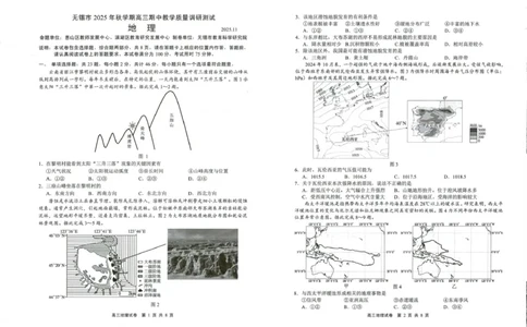 江苏省无锡市2025-2026学年高三上学期期中教学质量调研测试地理试卷_251108江苏省无锡市2025年秋学期高三期中教学质量调研测试（全科）