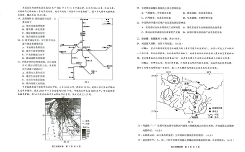 江苏省无锡市2025-2026学年高三上学期期中教学质量调研测试地理试卷_251108江苏省无锡市2025年秋学期高三期中教学质量调研测试（全科）