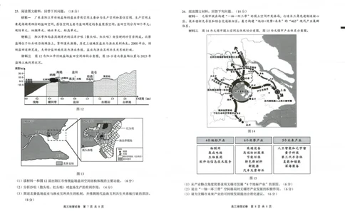 江苏省无锡市2025-2026学年高三上学期期中教学质量调研测试地理试卷_251108江苏省无锡市2025年秋学期高三期中教学质量调研测试（全科）