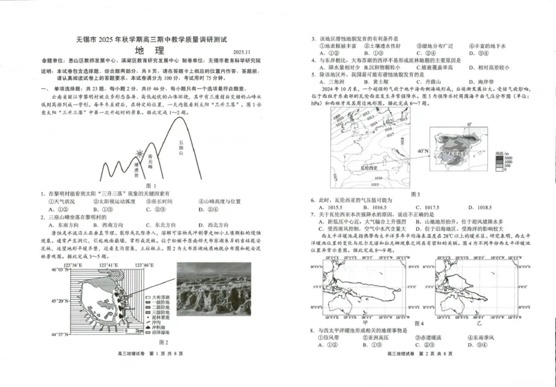 江苏省无锡市2025-2026学年高三上学期期中教学质量调研测试地理试卷_251108江苏省无锡市2025年秋学期高三期中教学质量调研测试（全科）