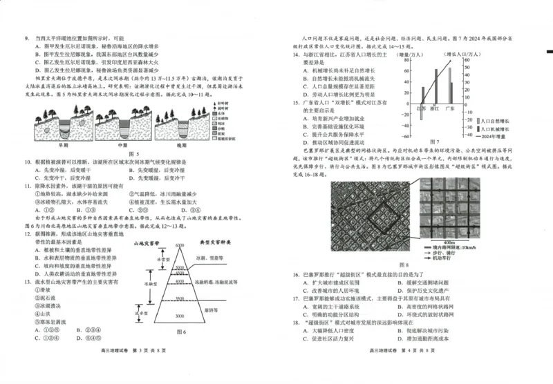 江苏省无锡市2025-2026学年高三上学期期中教学质量调研测试地理试卷_251108江苏省无锡市2025年秋学期高三期中教学质量调研测试（全科）
