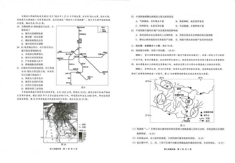 江苏省无锡市2025-2026学年高三上学期期中教学质量调研测试地理试卷_251108江苏省无锡市2025年秋学期高三期中教学质量调研测试（全科）