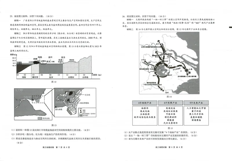 江苏省无锡市2025-2026学年高三上学期期中教学质量调研测试地理试卷_251108江苏省无锡市2025年秋学期高三期中教学质量调研测试（全科）