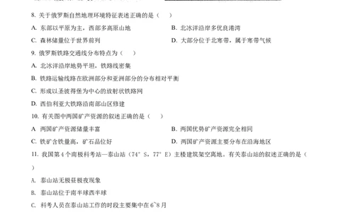 精品解析：2022年内蒙古赤峰市中考地理真题（原卷版）_中考真题_9.地理中考真题2015-2024年_2022中考地理真题98份18