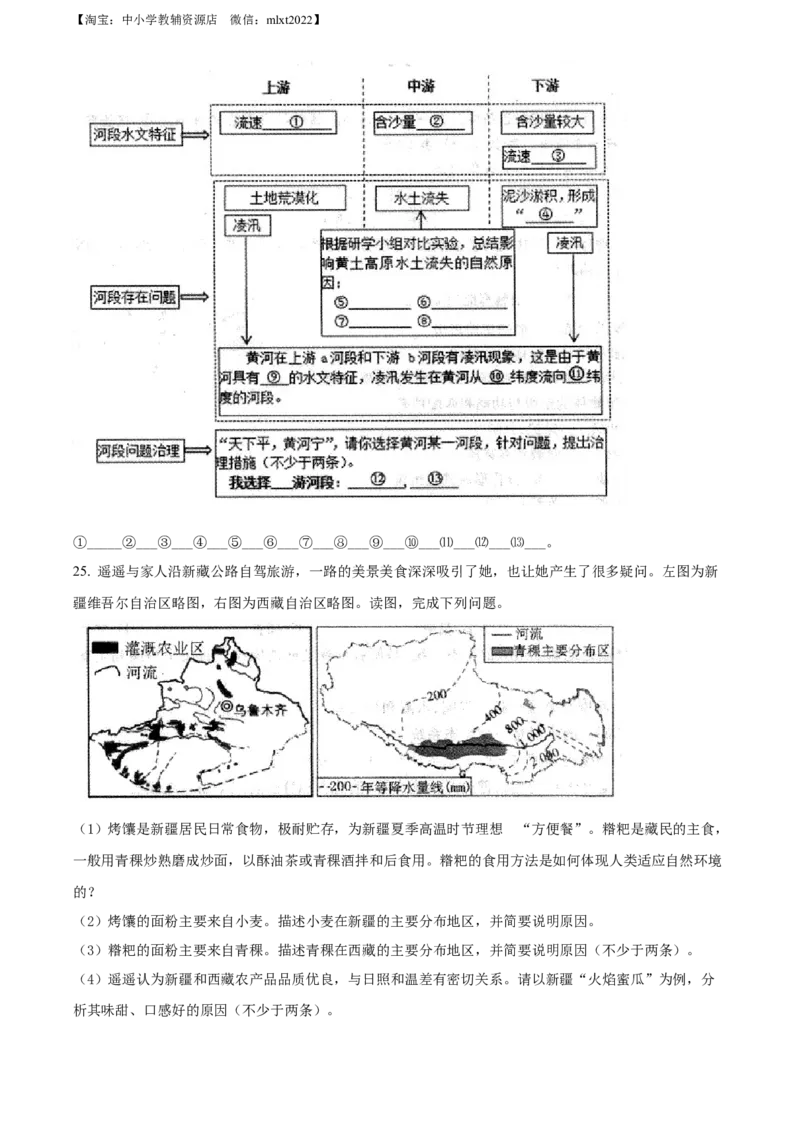 精品解析：2022年内蒙古赤峰市中考地理真题（原卷版）_中考真题_9.地理中考真题2015-2024年_2022中考地理真题98份18