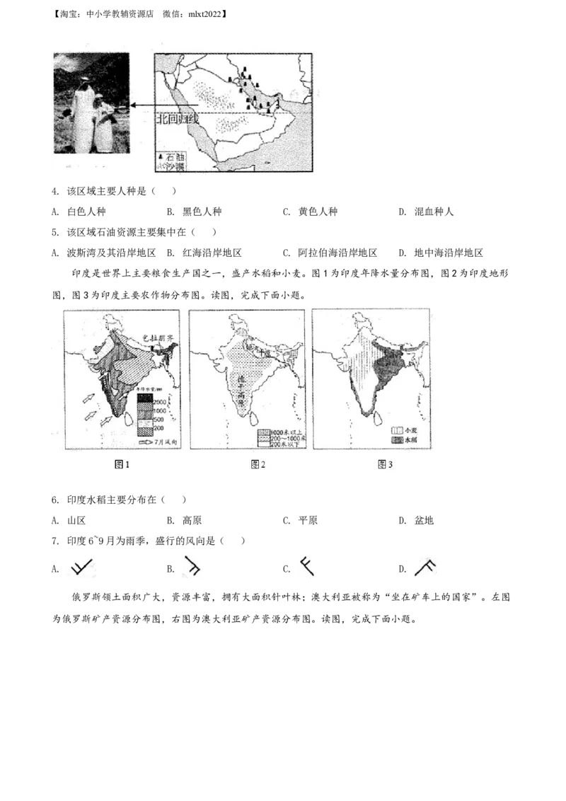 精品解析：2022年内蒙古赤峰市中考地理真题（原卷版）_中考真题_9.地理中考真题2015-2024年_2022中考地理真题98份18