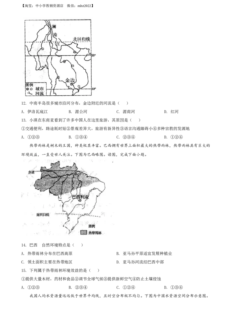 精品解析：2022年内蒙古赤峰市中考地理真题（原卷版）_中考真题_9.地理中考真题2015-2024年_2022中考地理真题98份18