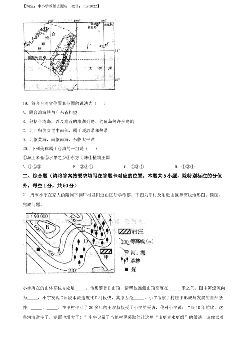 精品解析：2022年内蒙古赤峰市中考地理真题（原卷版）_中考真题_9.地理中考真题2015-2024年_2022中考地理真题98份18