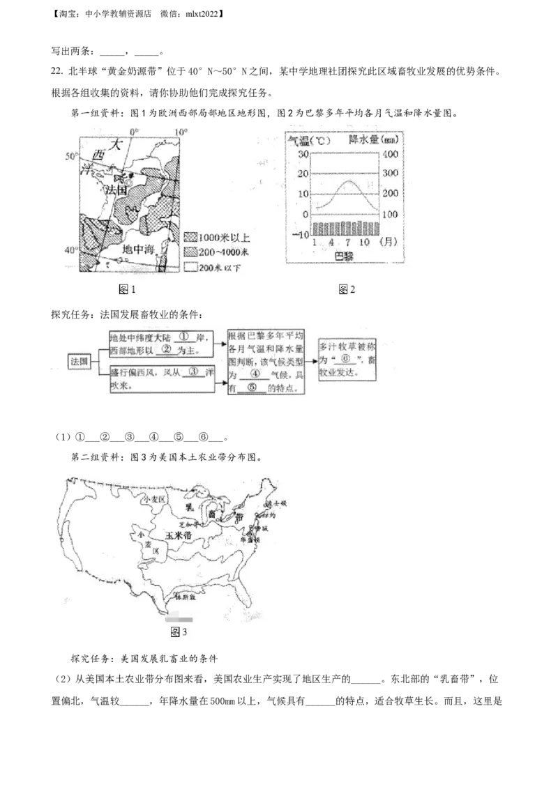 精品解析：2022年内蒙古赤峰市中考地理真题（原卷版）_中考真题_9.地理中考真题2015-2024年_2022中考地理真题98份18