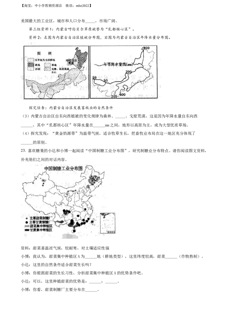 精品解析：2022年内蒙古赤峰市中考地理真题（原卷版）_中考真题_9.地理中考真题2015-2024年_2022中考地理真题98份18