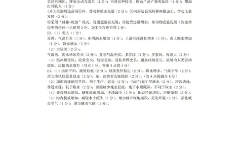 地理答案_251105浙江省杭州市2025-2026学年高三上学期教学质量检测（全科）_浙江省杭州市2025-2026学年高三上学期教学质量检测地理试题（含答案）