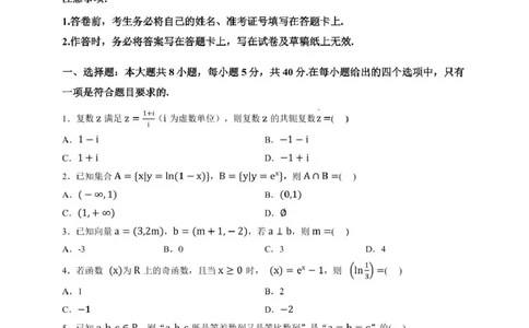 石室成飞中学2025-2026学年高三上学期11月月考数学_251120四川省成都市石室成飞中学2025-2026学年高三上学期11月月考（全科）