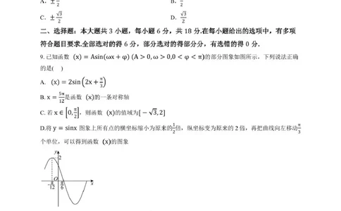 石室成飞中学2025-2026学年高三上学期11月月考数学_251120四川省成都市石室成飞中学2025-2026学年高三上学期11月月考（全科）
