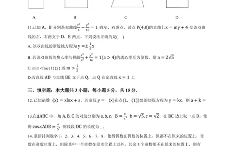 石室成飞中学2025-2026学年高三上学期11月月考数学_251120四川省成都市石室成飞中学2025-2026学年高三上学期11月月考（全科）