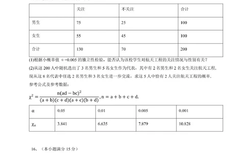 石室成飞中学2025-2026学年高三上学期11月月考数学_251120四川省成都市石室成飞中学2025-2026学年高三上学期11月月考（全科）