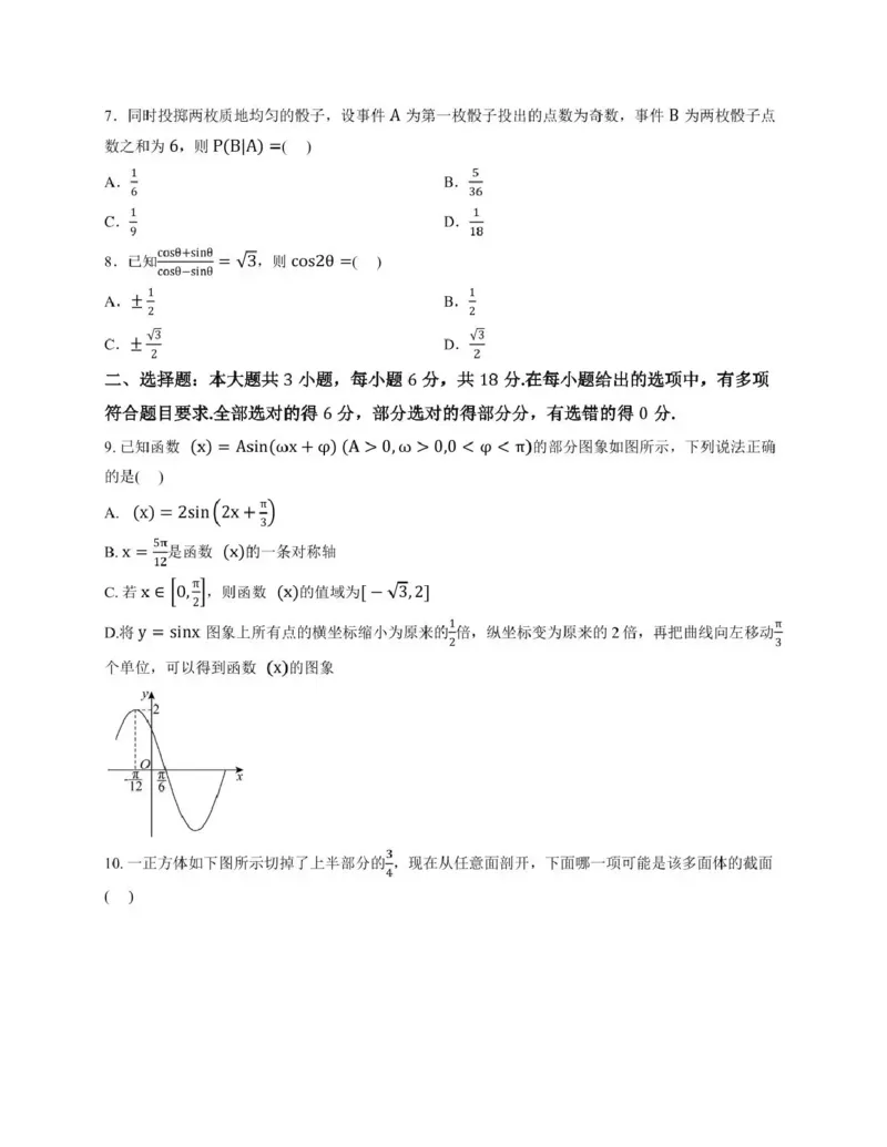 石室成飞中学2025-2026学年高三上学期11月月考数学_251120四川省成都市石室成飞中学2025-2026学年高三上学期11月月考（全科）