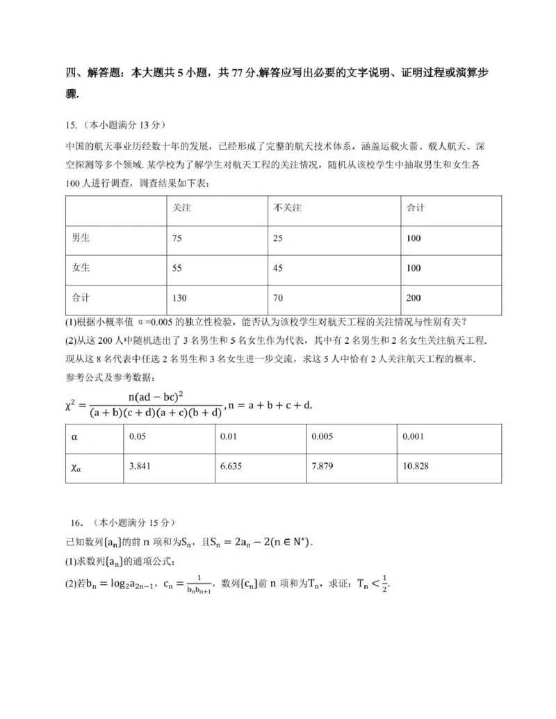 石室成飞中学2025-2026学年高三上学期11月月考数学_251120四川省成都市石室成飞中学2025-2026学年高三上学期11月月考（全科）