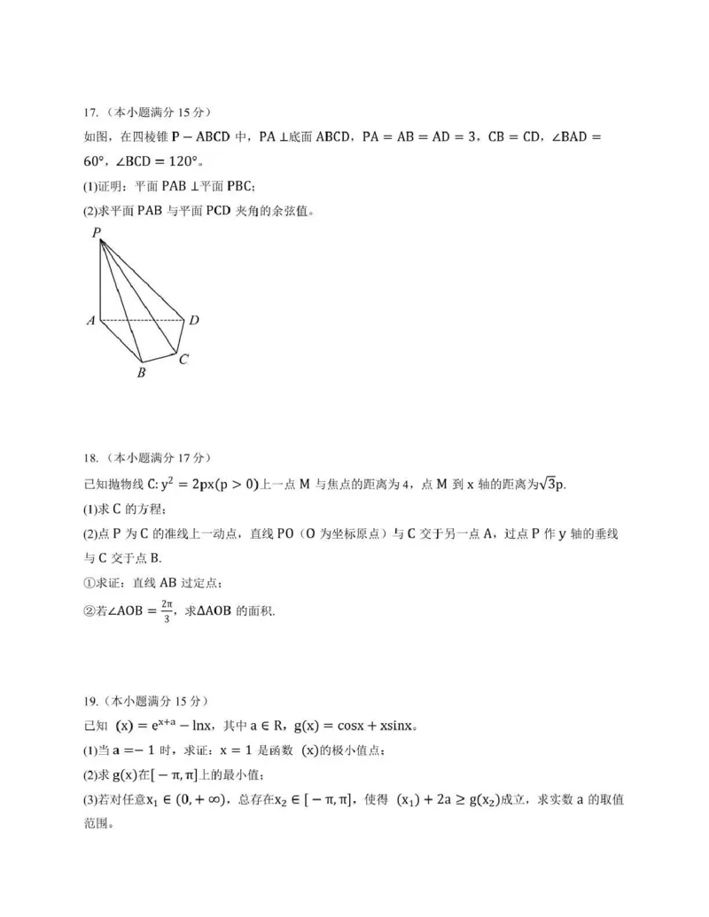 石室成飞中学2025-2026学年高三上学期11月月考数学_251120四川省成都市石室成飞中学2025-2026学年高三上学期11月月考（全科）