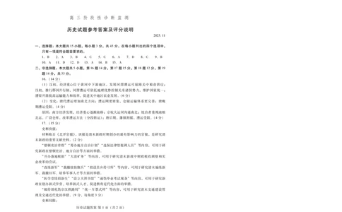 历史答案-潍坊市2026届高三期中阶段性诊断监测_251119山东省潍坊市2025-2026学年高三期中考试阶段性诊断监测（全科）