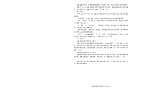 历史答案-潍坊市2026届高三期中阶段性诊断监测_251119山东省潍坊市2025-2026学年高三期中考试阶段性诊断监测（全科）