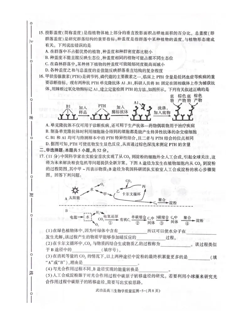 武功县2026届11月高三质量监测生物_251113陕西省咸阳市武功县2026届11月高三质量监测（全科）