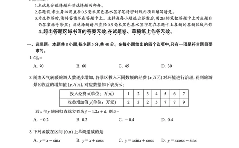数学试题A&middot;2025年7月高二期末联考_2025年7月_250705安徽省金榜教育2024-2025学年高二下学期期末考试（全科）