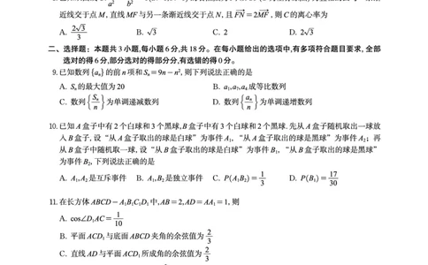 数学试题A&middot;2025年7月高二期末联考_2025年7月_250705安徽省金榜教育2024-2025学年高二下学期期末考试（全科）