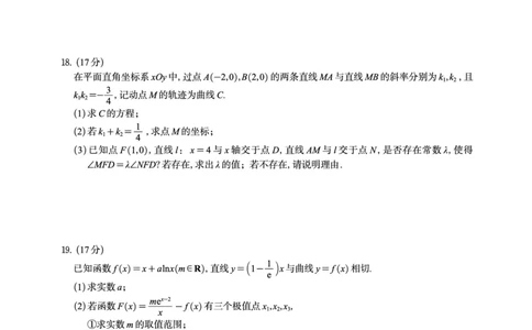 数学试题A&middot;2025年7月高二期末联考_2025年7月_250705安徽省金榜教育2024-2025学年高二下学期期末考试（全科）