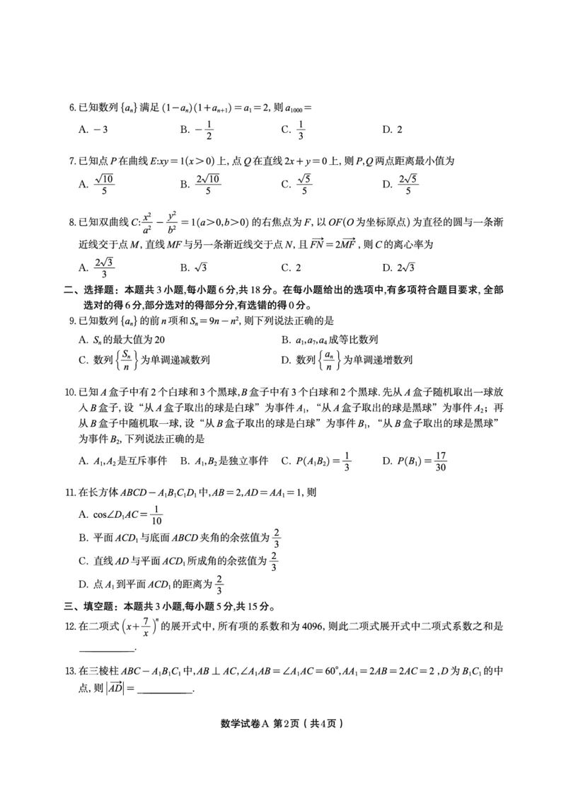 数学试题A&middot;2025年7月高二期末联考_2025年7月_250705安徽省金榜教育2024-2025学年高二下学期期末考试（全科）