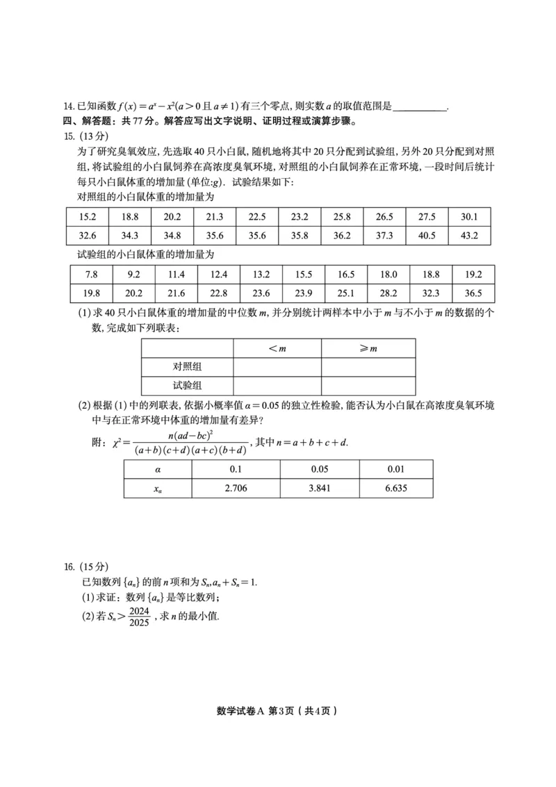 数学试题A&middot;2025年7月高二期末联考_2025年7月_250705安徽省金榜教育2024-2025学年高二下学期期末考试（全科）