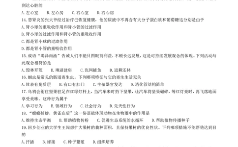 湖南省长沙市2017年中考生物真题试题（含答案）_中考真题_8.生物中考真题2015-2024年_2017年全国中考生物124份