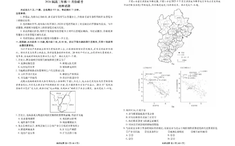 广东衡水金卷2026届高三11月份联考地理（含答案）_251126广东衡水金卷2026届高三11月份联考（全科）