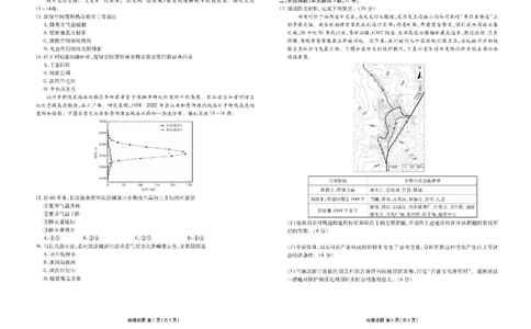 广东衡水金卷2026届高三11月份联考地理（含答案）_251126广东衡水金卷2026届高三11月份联考（全科）