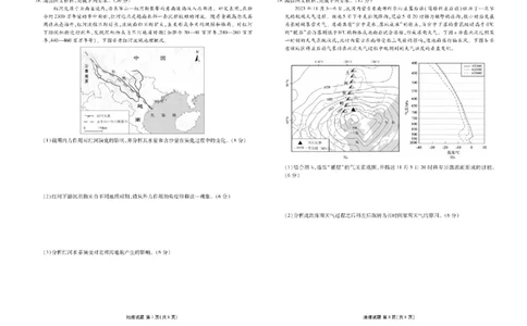 广东衡水金卷2026届高三11月份联考地理（含答案）_251126广东衡水金卷2026届高三11月份联考（全科）