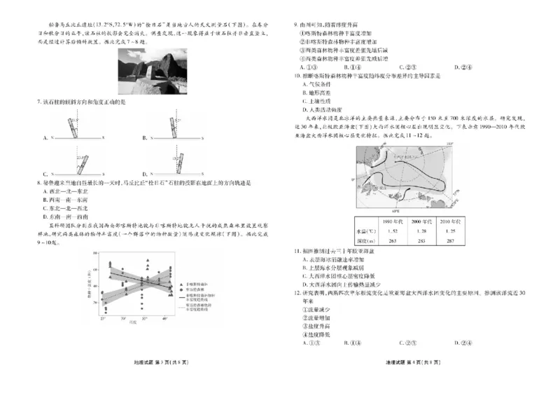 广东衡水金卷2026届高三11月份联考地理（含答案）_251126广东衡水金卷2026届高三11月份联考（全科）