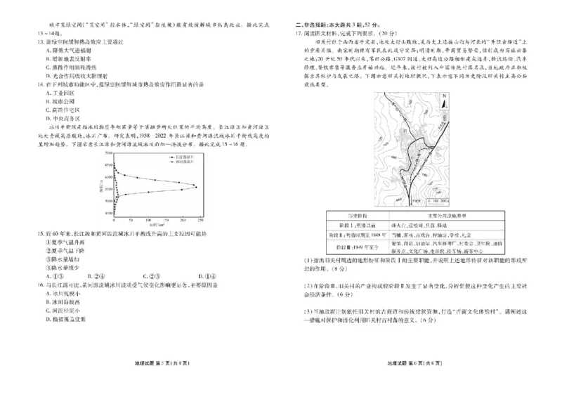 广东衡水金卷2026届高三11月份联考地理（含答案）_251126广东衡水金卷2026届高三11月份联考（全科）