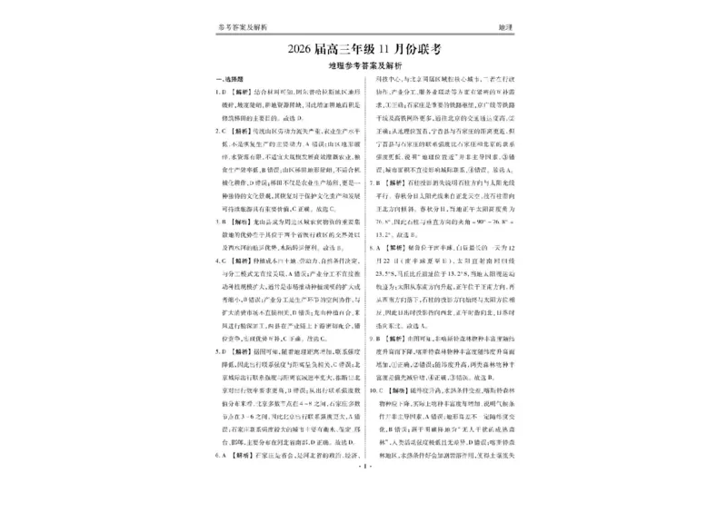 广东衡水金卷2026届高三11月份联考地理（含答案）_251126广东衡水金卷2026届高三11月份联考（全科）
