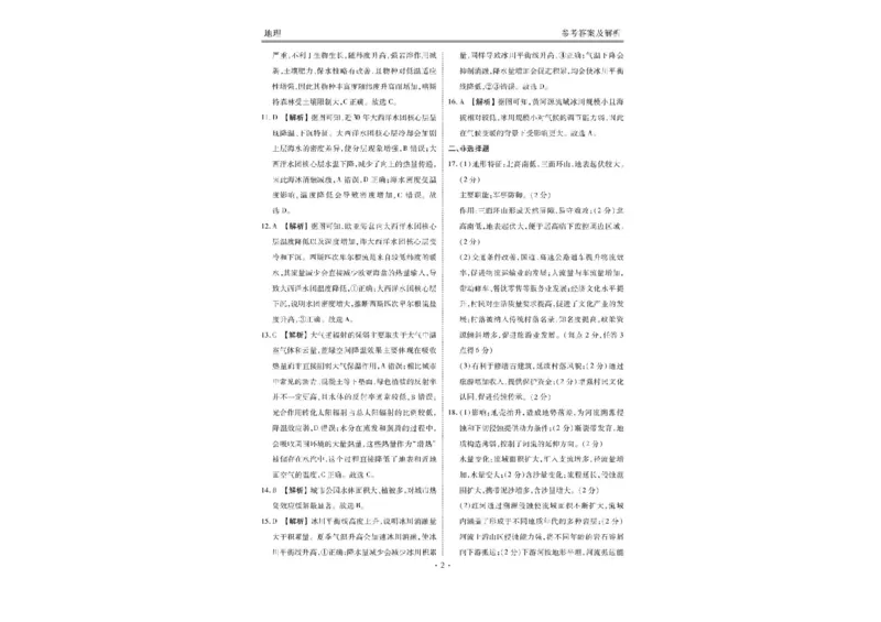 广东衡水金卷2026届高三11月份联考地理（含答案）_251126广东衡水金卷2026届高三11月份联考（全科）