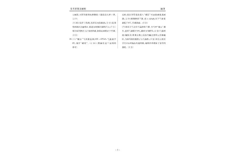 广东衡水金卷2026届高三11月份联考地理（含答案）_251126广东衡水金卷2026届高三11月份联考（全科）